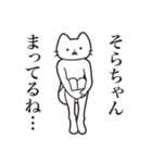 【そらちゃん・送る】髭しゃくれねこ（個別スタンプ：31）