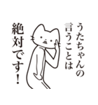 【うたちゃん・送る】髭しゃくれねこ（個別スタンプ：23）