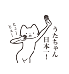 【うたちゃん・送る】髭しゃくれねこ（個別スタンプ：34）