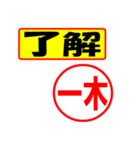 一木様専用、使ってポン、はんこだポン（個別スタンプ：3）