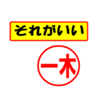 一木様専用、使ってポン、はんこだポン（個別スタンプ：4）