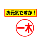 一木様専用、使ってポン、はんこだポン（個別スタンプ：18）