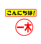 一木様専用、使ってポン、はんこだポン（個別スタンプ：19）