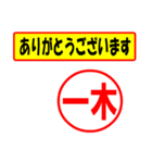 一木様専用、使ってポン、はんこだポン（個別スタンプ：22）