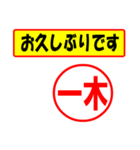 一木様専用、使ってポン、はんこだポン（個別スタンプ：24）