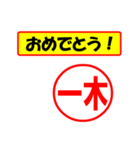 一木様専用、使ってポン、はんこだポン（個別スタンプ：30）