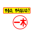 一木様専用、使ってポン、はんこだポン（個別スタンプ：35）