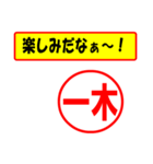 一木様専用、使ってポン、はんこだポン（個別スタンプ：39）