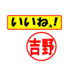 吉野様専用、使ってポン、はんこだポン（個別スタンプ：20）