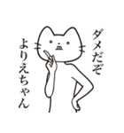 【よりえちゃん・送る】髭しゃくれねこ（個別スタンプ：5）