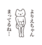 【よりえちゃん・送る】髭しゃくれねこ（個別スタンプ：31）