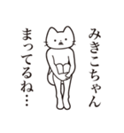 【みきこちゃん・送る】髭しゃくれねこ（個別スタンプ：31）