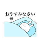 楓(かえで)専用！名前スタンプ（個別スタンプ：20）