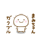 まみちゃんが使う名前スタンプだよ 2（個別スタンプ：17）