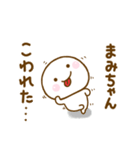 まみちゃんが使う名前スタンプだよ 2（個別スタンプ：20）