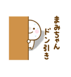 まみちゃんが使う名前スタンプだよ 2（個別スタンプ：30）