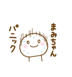 まみちゃんが使う名前スタンプだよ 2（個別スタンプ：33）