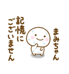 まみちゃんが使う名前スタンプだよ 2（個別スタンプ：36）