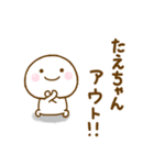 たえちゃんが使う名前スタンプだよ（個別スタンプ：18）