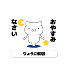 動く「りょうじ」お名前スタンプ特集（個別スタンプ：4）