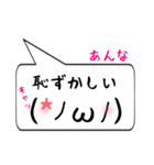 あんな専用顔文字君（個別スタンプ：10）