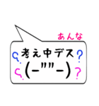 あんな専用顔文字君（個別スタンプ：11）