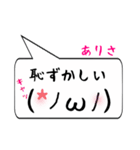 ありさ専用顔文字君（個別スタンプ：10）