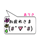 ありさ専用顔文字君（個別スタンプ：16）