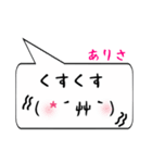 ありさ専用顔文字君（個別スタンプ：18）