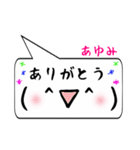 あゆみ専用顔文字君（個別スタンプ：1）