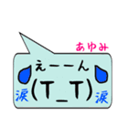 あゆみ専用顔文字君（個別スタンプ：23）