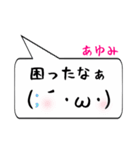 あゆみ専用顔文字君（個別スタンプ：32）