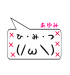 あゆみ専用顔文字君（個別スタンプ：36）