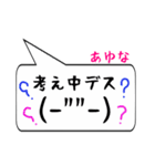 あゆな専用顔文字君（個別スタンプ：11）