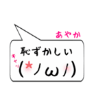 あやか専用顔文字君（個別スタンプ：10）