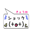 きょうか専用顔文字君（個別スタンプ：7）