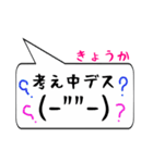 きょうか専用顔文字君（個別スタンプ：11）