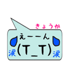 きょうか専用顔文字君（個別スタンプ：23）