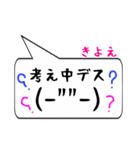 きよえ専用顔文字君（個別スタンプ：11）