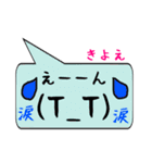 きよえ専用顔文字君（個別スタンプ：23）