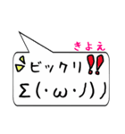 きよえ専用顔文字君（個別スタンプ：34）