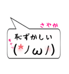 さやか専用顔文字君（個別スタンプ：10）