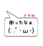 さやか専用顔文字君（個別スタンプ：32）