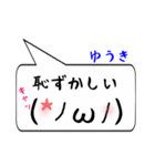 ゆうき専用顔文字君（個別スタンプ：10）