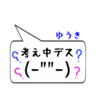 ゆうき専用顔文字君（個別スタンプ：11）