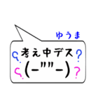 ゆうま専用顔文字君（個別スタンプ：11）