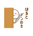 はるとが使う名前スタンプだよ（個別スタンプ：30）