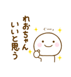 れおちゃんが使う名前スタンプだよ（個別スタンプ：4）