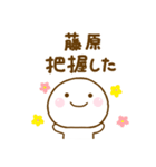 藤原が使う名前スタンプだよ（個別スタンプ：1）