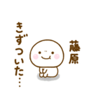 藤原が使う名前スタンプだよ（個別スタンプ：7）